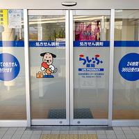 クオール薬局 らいふ薬局 佐賀県医療センター好生館前店の写真