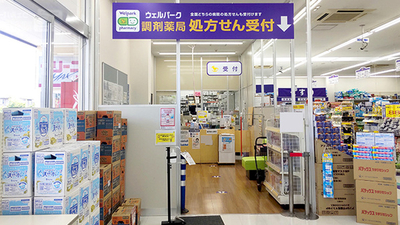 ウェルパーク 薬局小平回田店 東京都小平市回田町 ドラッグストア Yahoo ロコ