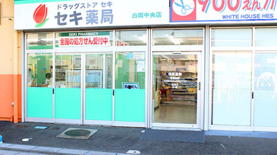 セキ薬局 白岡中央店(埼玉県白岡市小久喜/調剤薬局) - Yahoo!ロコ