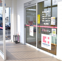 ココカラファイン薬局 亀山店の写真