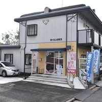 白根ゆり薬局の写真