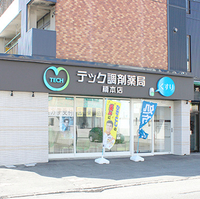 テック調剤薬局橋本店の写真