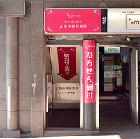 阪神調剤薬局 三宮センター街店の写真