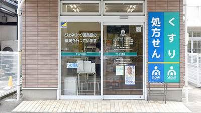 そうごう薬局 浜松渡瀬店 静岡県浜松市南区渡瀬町 調剤薬局 Yahoo ロコ