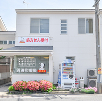 株式会社ケンユウ 浜浦町薬局の写真