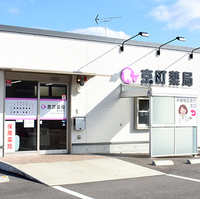京町薬局 国分寺店の写真