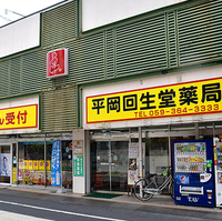 平岡回生堂薬局富田店の写真