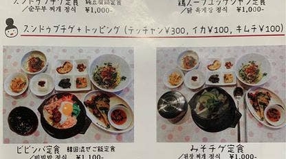 おんに 大阪府茨木市園田町 その他飲食店 Yahoo ロコ