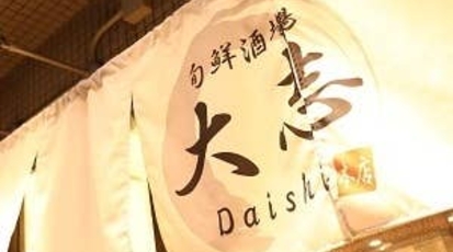 牛タンともつ焼き 居酒屋 大志 Daishi 蒲田西口本店 東京都大田区西蒲田 居酒屋 Yahoo ロコ