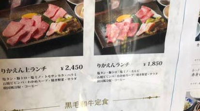 梨花園 福岡県飯塚市柏の森 焼肉 Yahoo ロコ