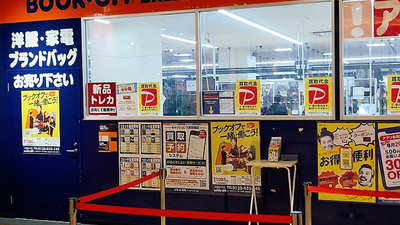ブックオフ Super Bazaar ノースポート モール店 神奈川県横浜市都筑区中川中央 リサイクルショップ Yahoo ロコ