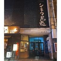 シネマ尾道の写真