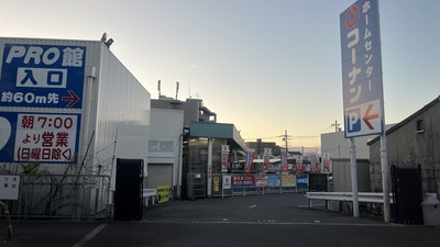 コーナン 茨木店 大阪府茨木市沢良宜西 ホームセンター Yahoo ロコ