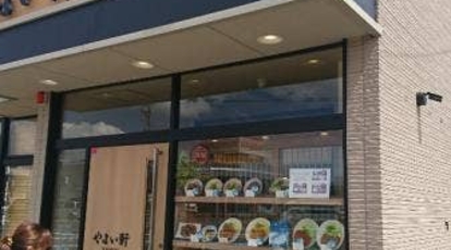 やよい軒 福井大和田店 福井県福井市大和田 ランチ 定食 Yahoo ロコ