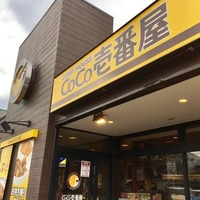 カレーハウス CoCo壱番屋 松江学園通り店の写真