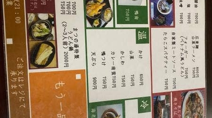 湯元 小金湯温泉 まつの湯 お食事処 北海道札幌市南区小金湯 和食 Yahoo ロコ