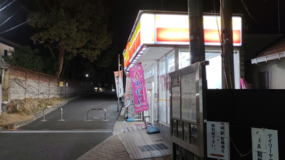 デイリーヤマザキ Jr山崎駅前店 京都府乙訓郡大山崎町字大山崎 コンビニ Yahoo ロコ