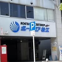 ボートレース BTS松江の写真