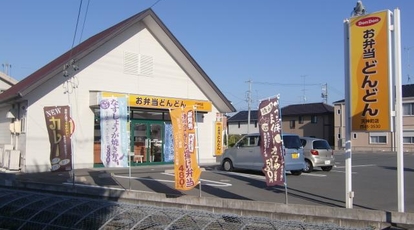 お弁当どんどん 天神町店 静岡県袋井市天神町 弁当 寿司 惣菜 Yahoo ロコ