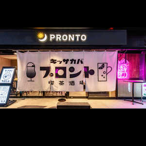 Pronto 千葉そごう前店 千葉県千葉市中央区新町 カフェ Yahoo ロコ