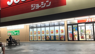 ジョーシン 和歌山北店 和歌山県和歌山市平井 家電量販 Yahoo ロコ