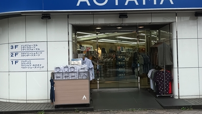 洋服の青山 錦糸町南口店 東京都墨田区江東橋 紳士服 Yahoo ロコ