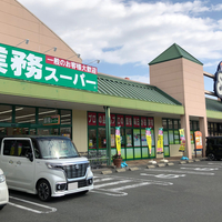 業務スーパー ソフィアモール松井山手店の写真