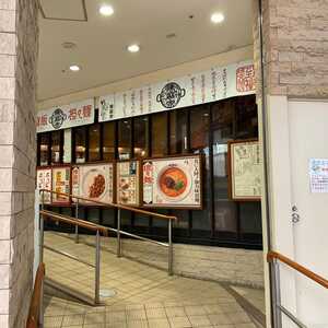 陳麻家 千葉c One店 千葉県千葉市中央区富士見 ラーメン 餃子 Yahoo ロコ