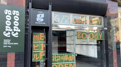 goody goody 北２４条駅前店(北海道札幌市北区北二十四条西/カフェ