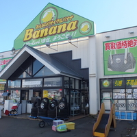 リサイクルバナナ苫小牧店の写真