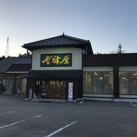 会津屋　村上本店の写真