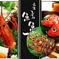 魚料理専門 魚魚一の写真