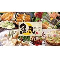 魚民 米沢中央店の写真