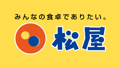 松屋 立川北口店(東京都立川市曙町/丼もの店) - Yahoo!ロコ