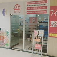 豊田健康スタジオ 接骨院 Vivaceの写真