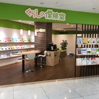くらしの保険室 イオン県央店の写真