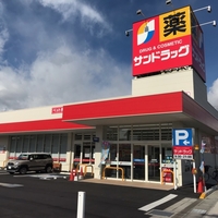 サンドラッグ十和田東店の写真