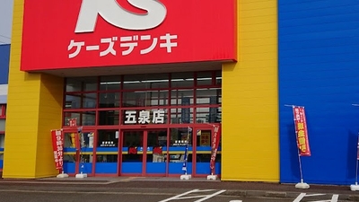 ケーズデンキ 五泉店(新潟県五泉市太田/家電量販) - Yahoo!ロコ