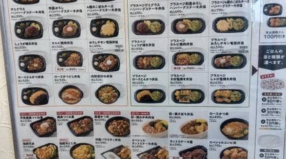 ほっともっと 狭山上広瀬店 埼玉県狭山市広瀬東 弁当 寿司 惣菜 Yahoo ロコ