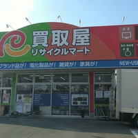 リサイクルマート 神戸北店の写真