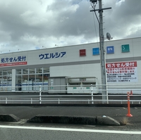 ウエルシア亀山川崎店 (調剤薬局)の写真