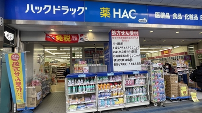 ハックドラッグ 横須賀中央店 神奈川県横須賀市若松町 ドラッグストア Yahoo ロコ