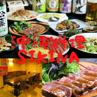 沖縄料理 SIKINAの写真