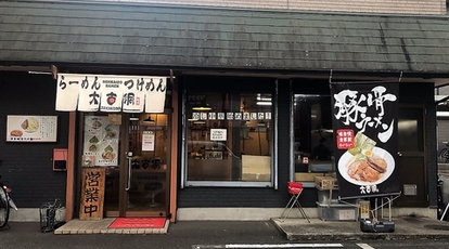 ラーメン 大古洞 みのり台 千葉県松戸市稔台 ラーメン Yahoo ロコ