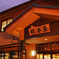 料理旅館 松本屋の写真