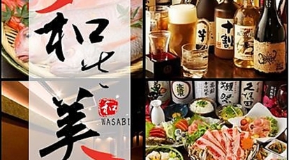 個室居酒屋創作ダイニング 和さ美 Wasabi 多摩センター 東京都多摩市落合 居酒屋 Yahoo ロコ