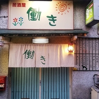 韓国料理 働きの写真
