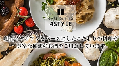 Cafe Dining 4style フォースタイル 神奈川県藤沢市湘南台 イタリアン フレンチ Yahoo ロコ