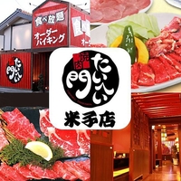焼肉たいへい門 米子店の写真