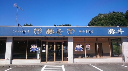 豚壱　※日曜日休み>
